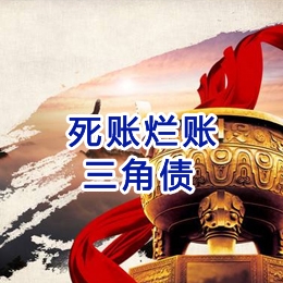 安宁要债公司